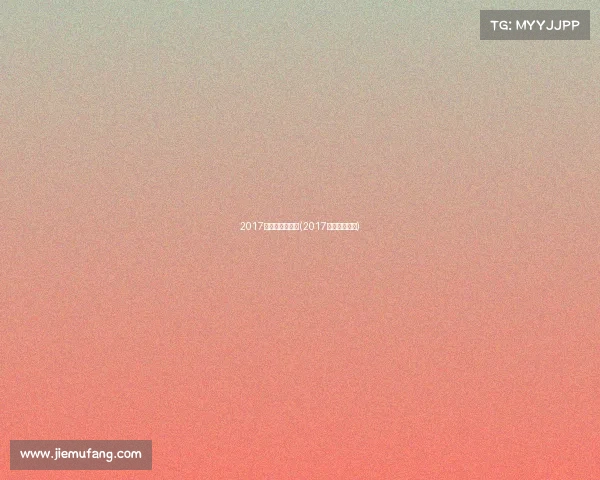 2017年昆明跑步赛事(2017年昆明马拉松)