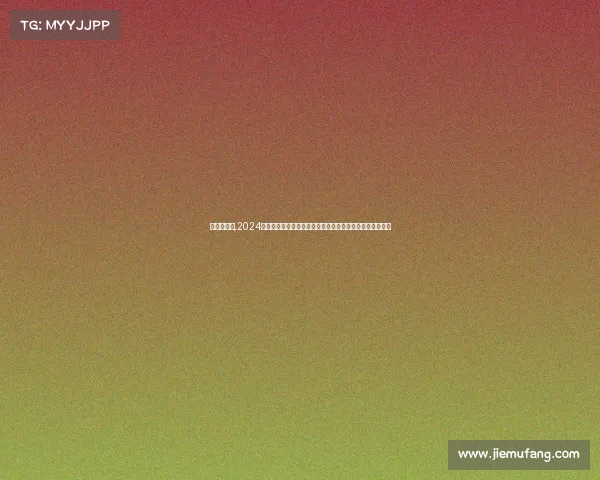 比赛次序表,2024年全球顶级体育赛事次序册全方位内容解析与实用操作手册